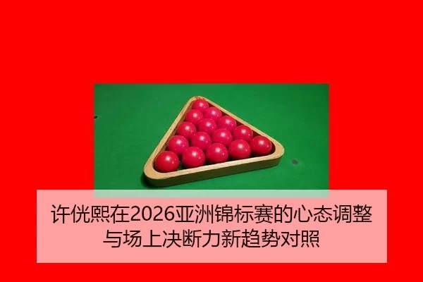 xu-guang-xi-zai-ya-zhou-jin-biao-sai-de-xin-tai-tiao-zheng-yu-chang-shang-jue-duan-li-xin-qu-shi-dui-zhao-2-392.jpg