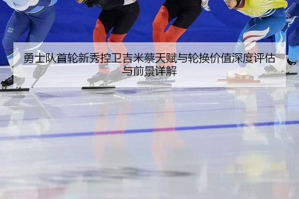 yong-shi-dui-shou-lun-xin-xiu-kong-wei-ji-mi-cai-tian-fu-yu-lun-huan-jia-zhi-shen-du-ping-gu-yu-qian-jing-xiang-jie-2-725.jpg
